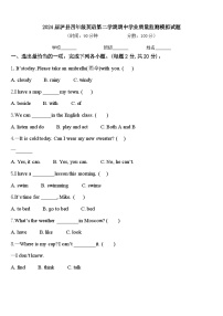 2024届泸县四年级英语第二学期期中学业质量监测模拟试题含答案