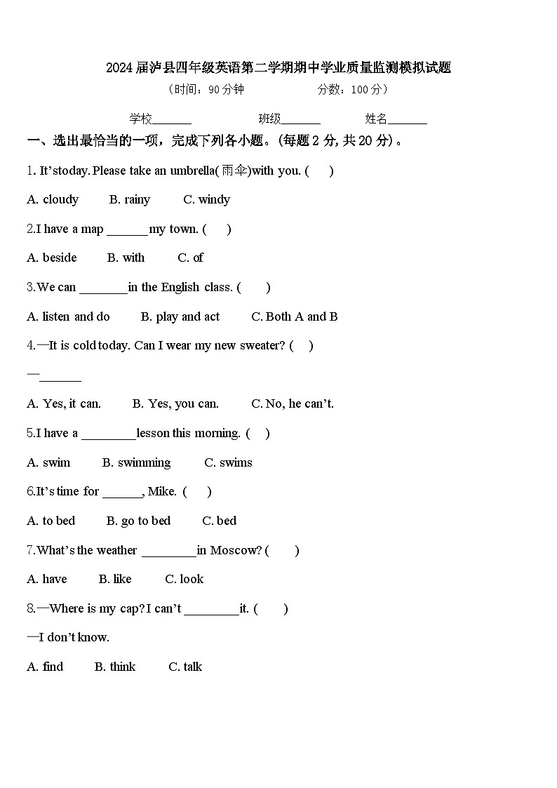 2024届泸县四年级英语第二学期期中学业质量监测模拟试题含答案01
