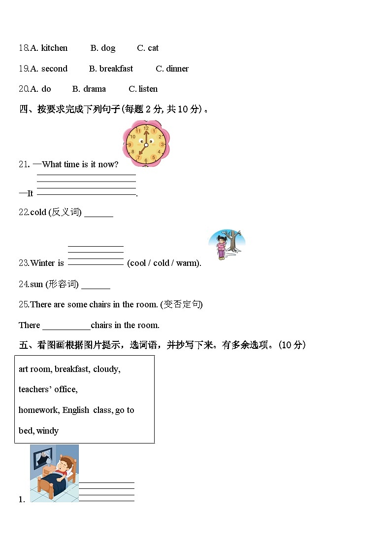 2024届泸县四年级英语第二学期期中学业质量监测模拟试题含答案03
