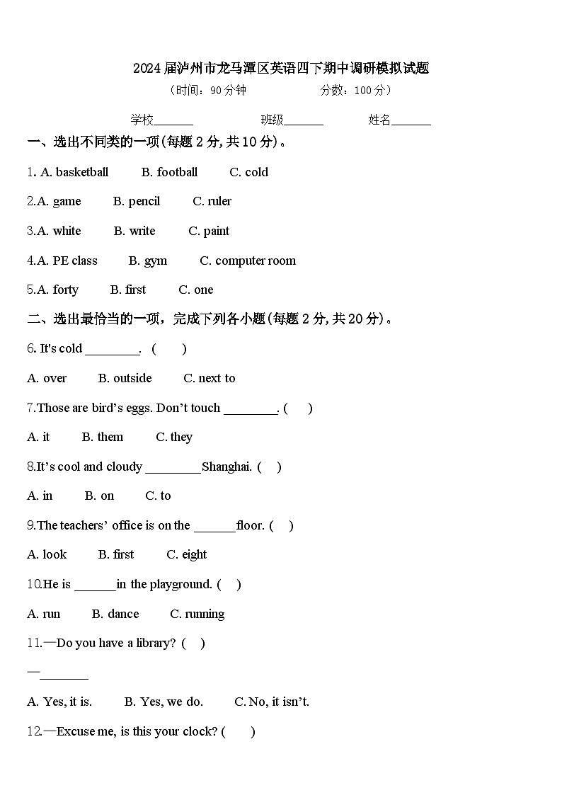 2024届泸州市龙马潭区英语四下期中调研模拟试题含答案01