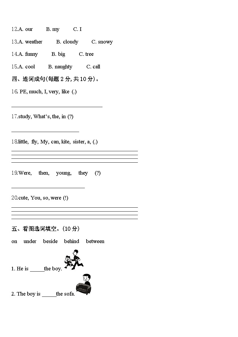 2024届洛阳市廛河回族区四年级英语第二学期期中综合测试试题含答案第2页
