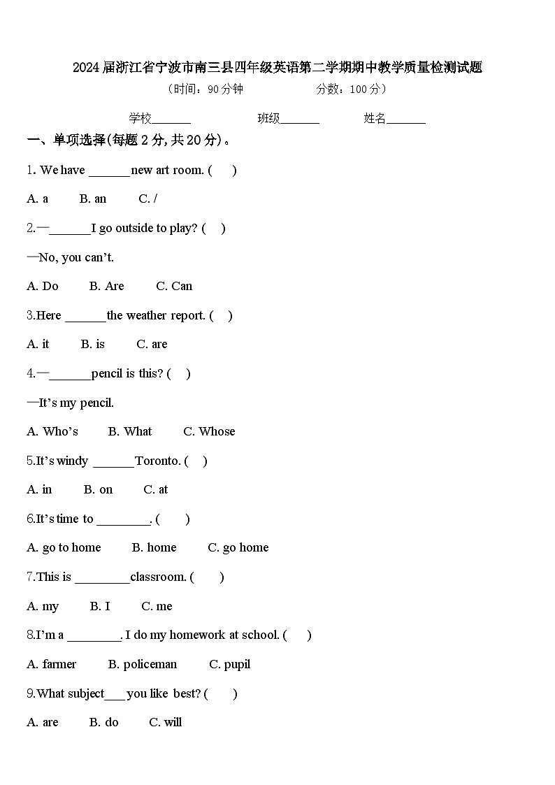 2024届浙江省宁波市南三县四年级英语第二学期期中教学质量检测试题含答案第1页