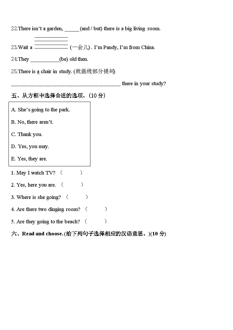 2024届浙江省宁波市南三县四年级英语第二学期期中教学质量检测试题含答案第3页