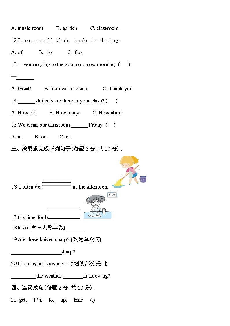 2024届泉州市安溪县英语四年级第二学期期中调研试题含答案第2页