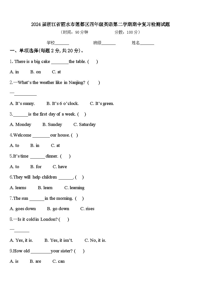 2024届浙江省丽水市莲都区四年级英语第二学期期中复习检测试题含答案第1页