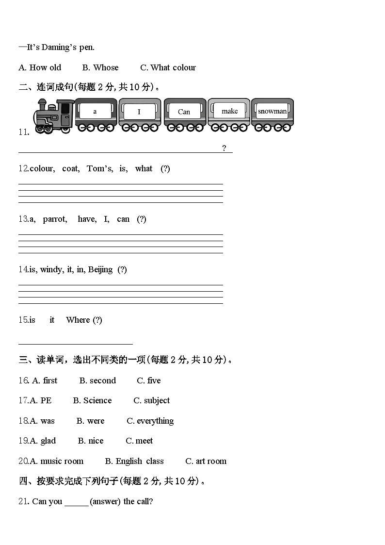 2024届浙江省宁波市北仑区柴桥实验小学英语四下期中考试模拟试题含答案第2页