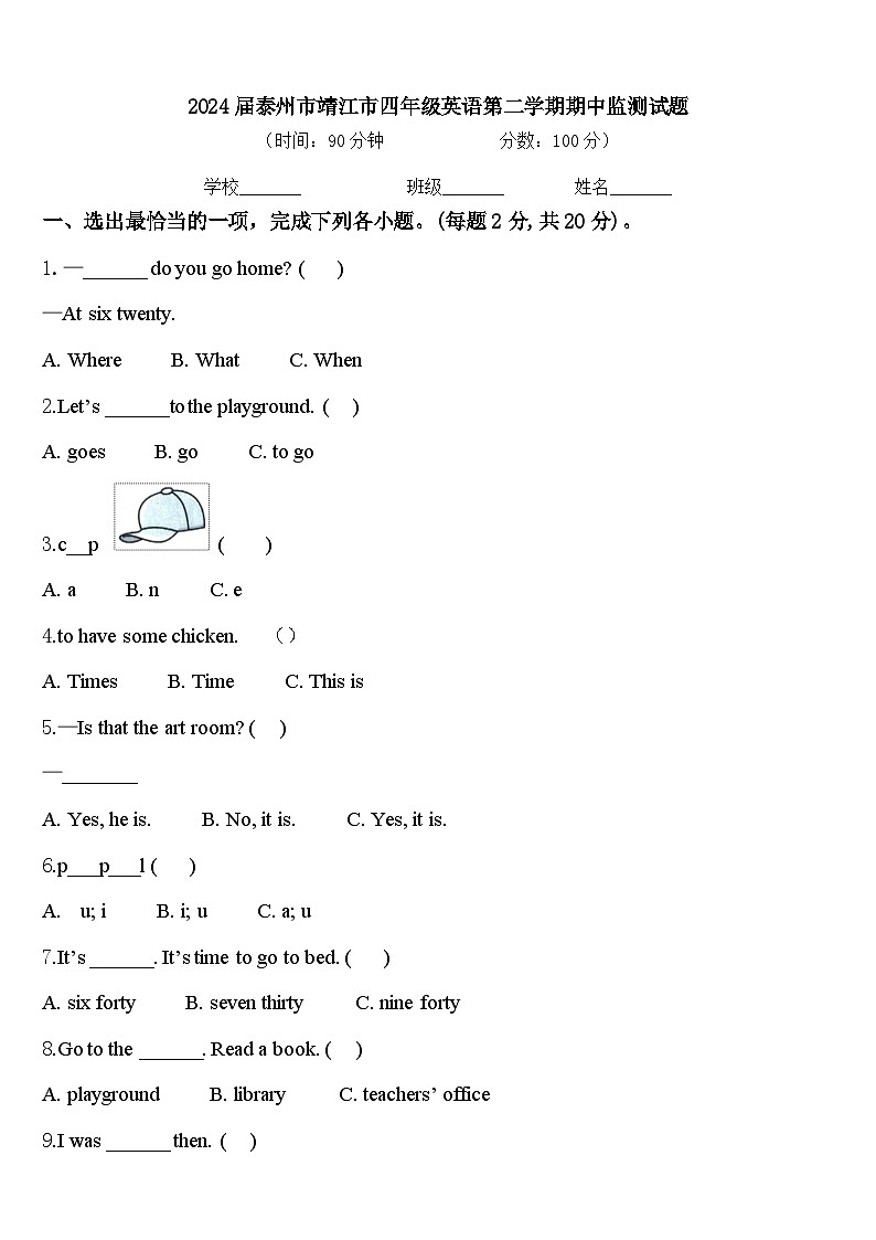 2024届泰州市靖江市四年级英语第二学期期中监测试题含答案第1页