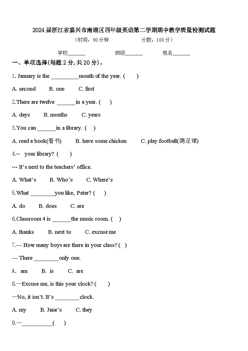 2024届浙江省嘉兴市南湖区四年级英语第二学期期中教学质量检测试题含答案第1页