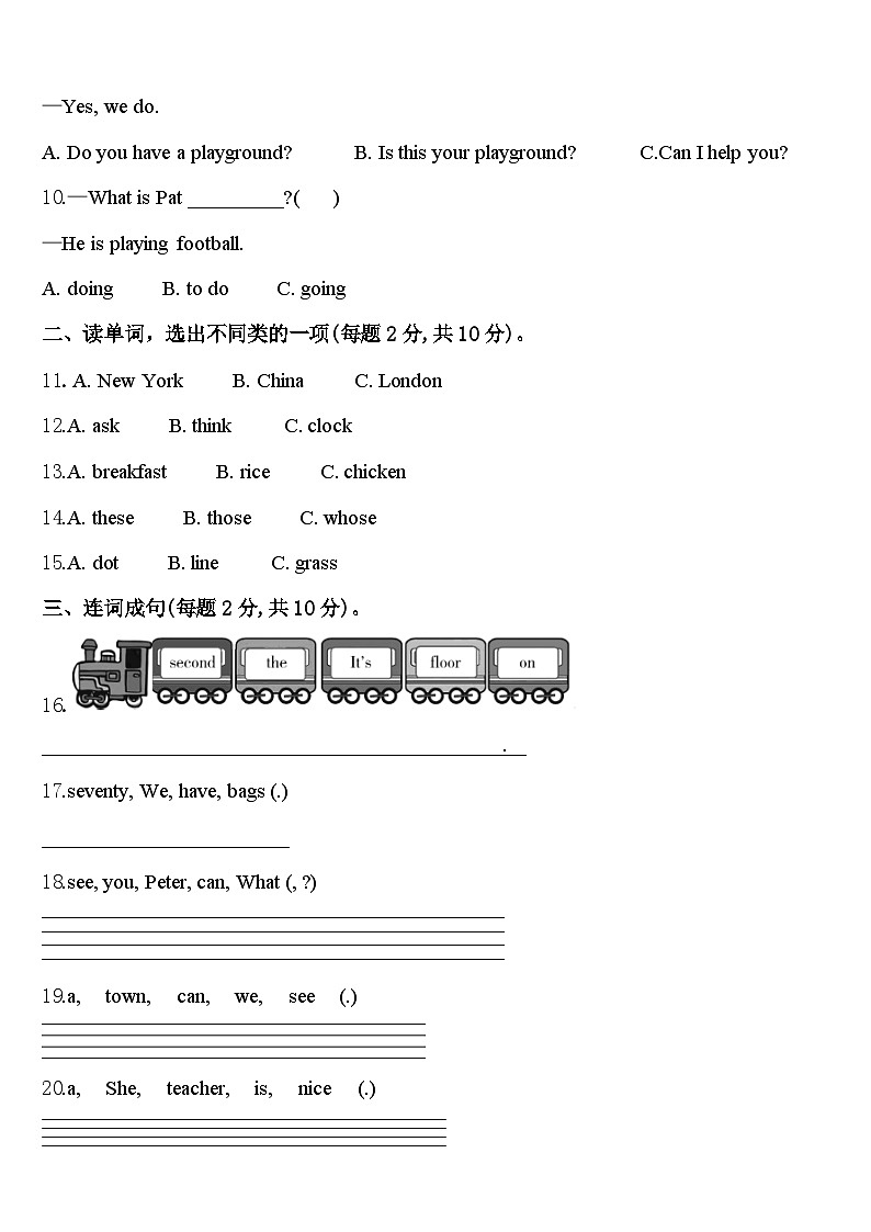 2024届浙江省嘉兴市南湖区四年级英语第二学期期中教学质量检测试题含答案第2页