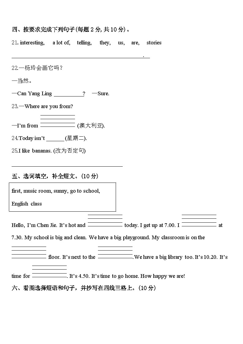 2024届浙江省嘉兴市南湖区四年级英语第二学期期中教学质量检测试题含答案第3页