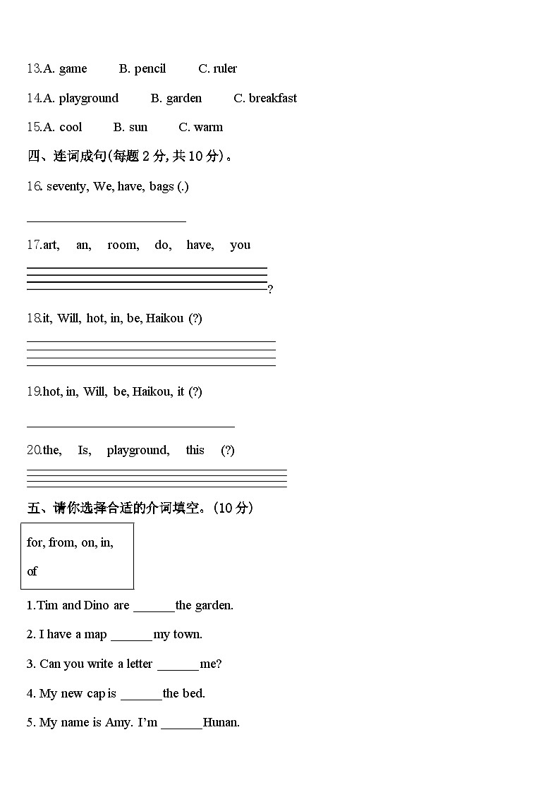 2024届沾化县四年级英语第二学期期中联考试题含答案第2页