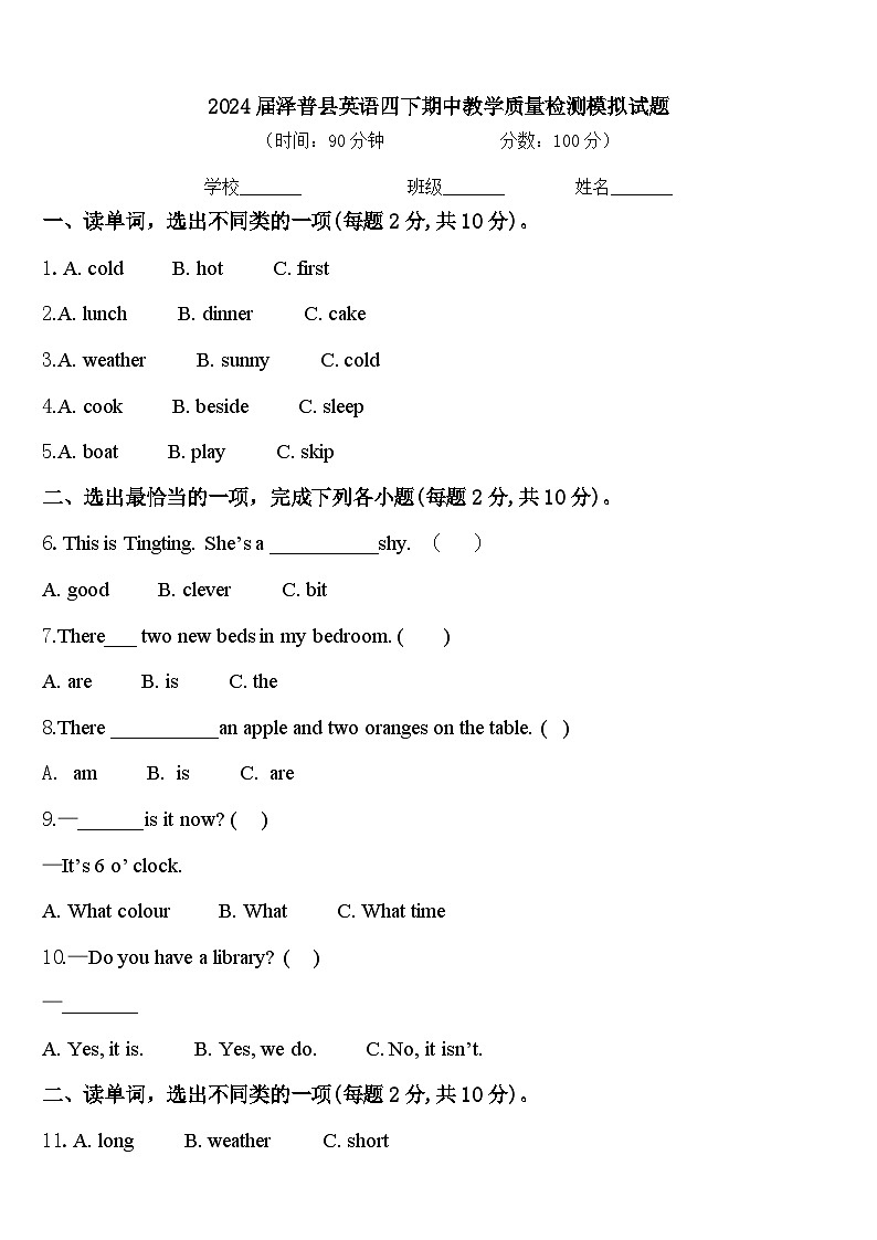 2024届泽普县英语四下期中教学质量检测模拟试题含答案第1页