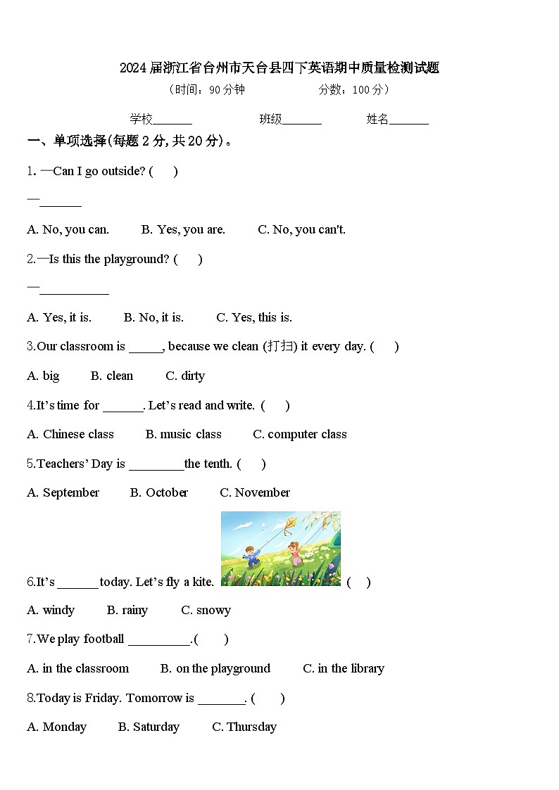 2024届浙江省台州市天台县四下英语期中质量检测试题含答案01