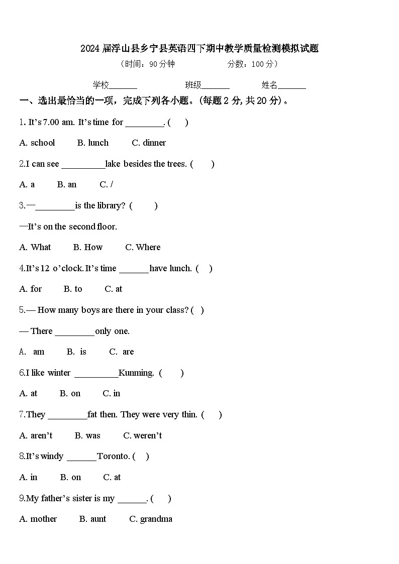 2024届浮山县乡宁县英语四下期中教学质量检测模拟试题含答案第1页