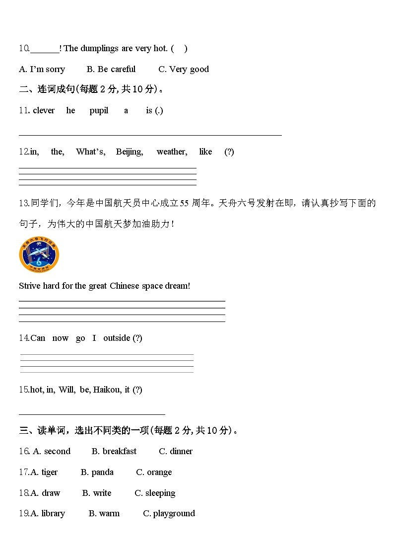 2024届浮山县乡宁县英语四下期中教学质量检测模拟试题含答案第2页