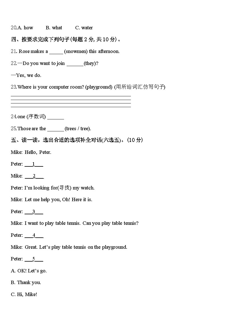 2024届浮山县乡宁县英语四下期中教学质量检测模拟试题含答案第3页