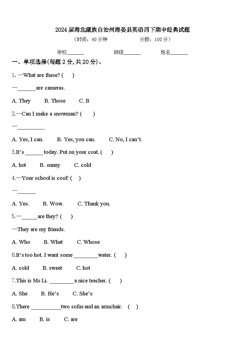 2024届海北藏族自治州海晏县英语四下期中经典试题含答案01