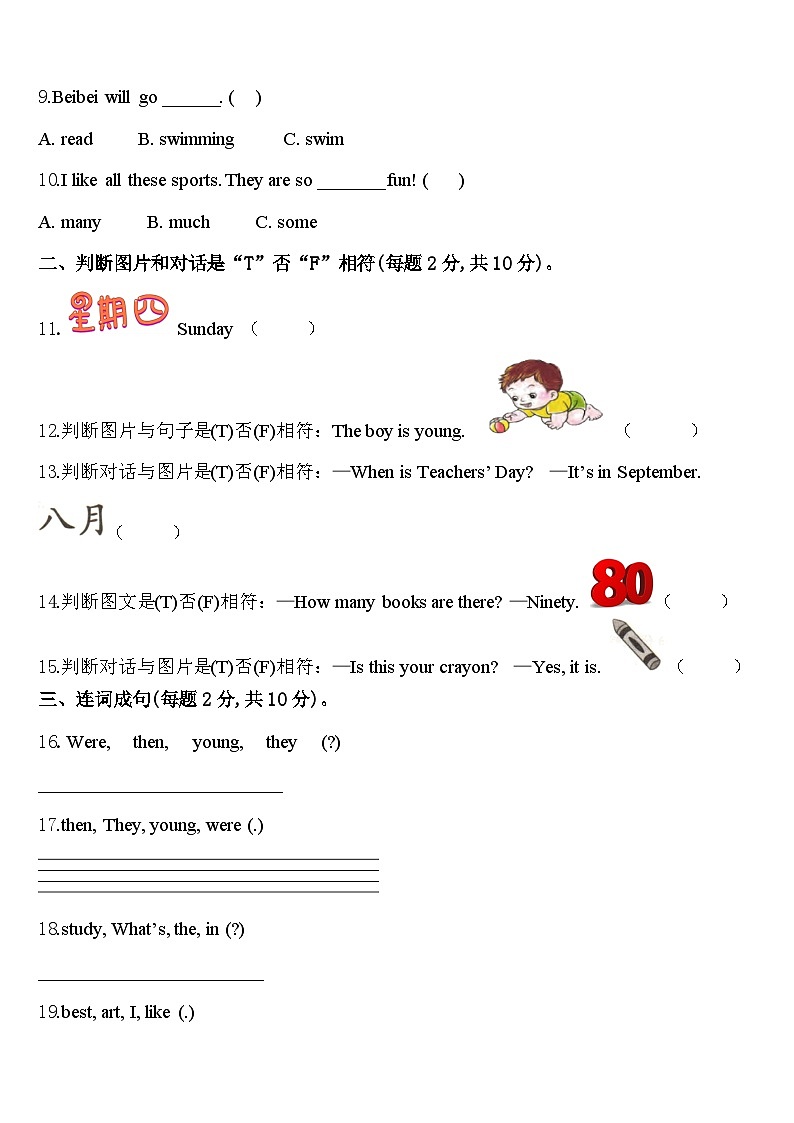 2024届海北藏族自治州海晏县英语四下期中经典试题含答案02