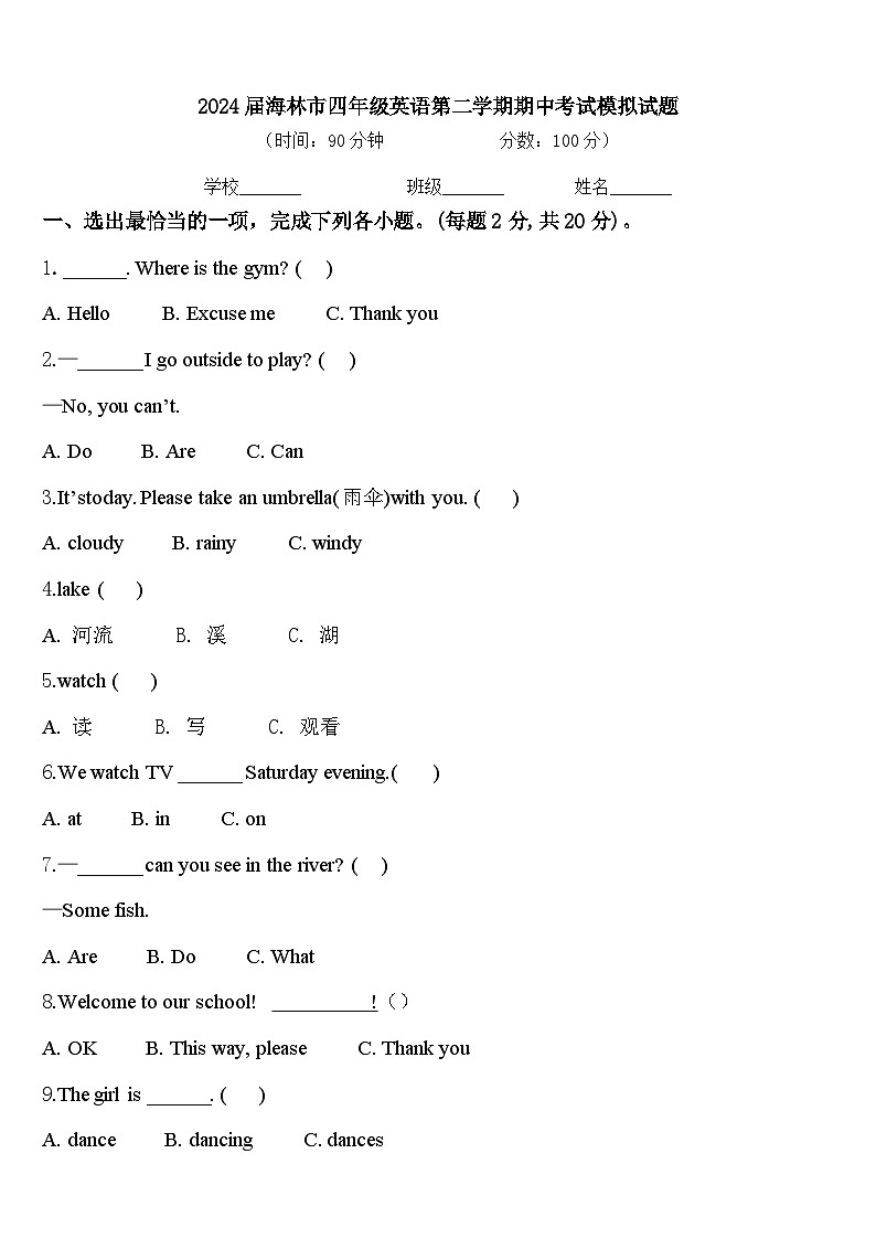 2024届海林市四年级英语第二学期期中考试模拟试题含答案第1页