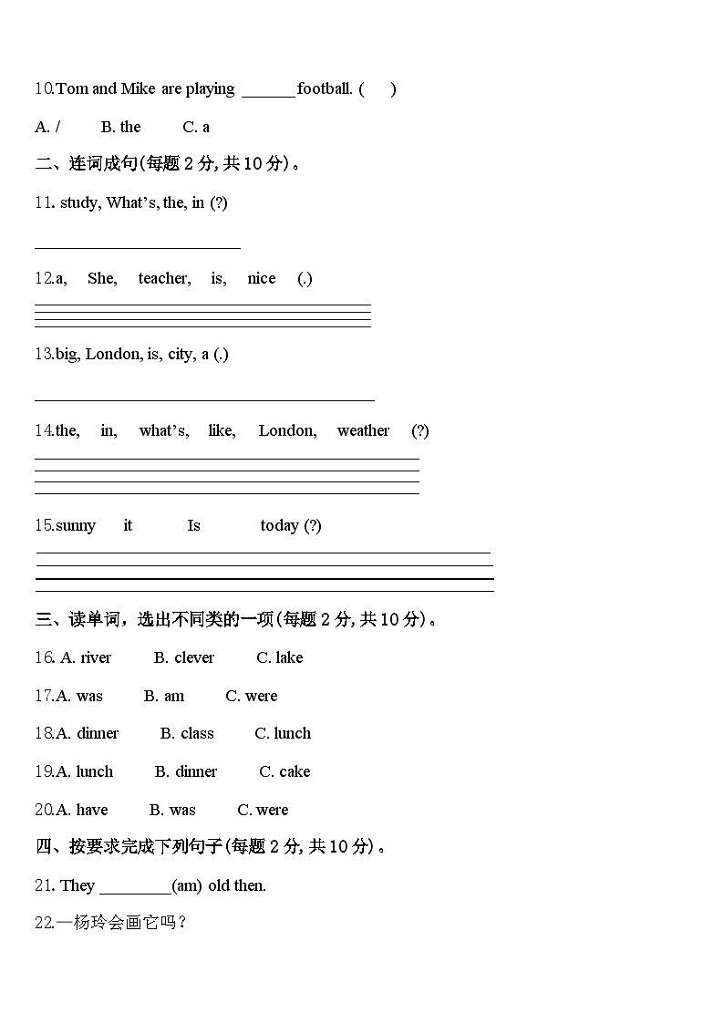 2024届海林市四年级英语第二学期期中考试模拟试题含答案第2页
