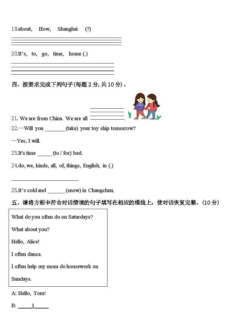 2024届海伦市英语四年级第二学期期中考试模拟试题含答案第3页