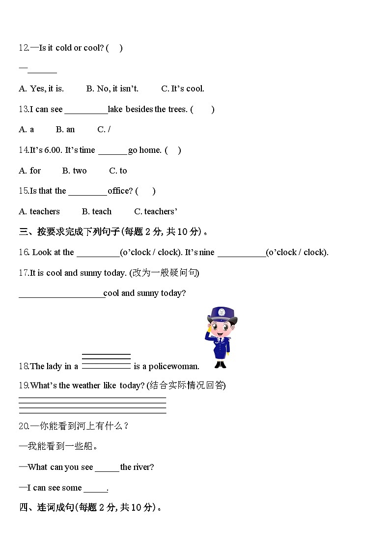 2024届海南藏族自治州贵南县英语四年级第二学期期中联考模拟试题含答案第2页