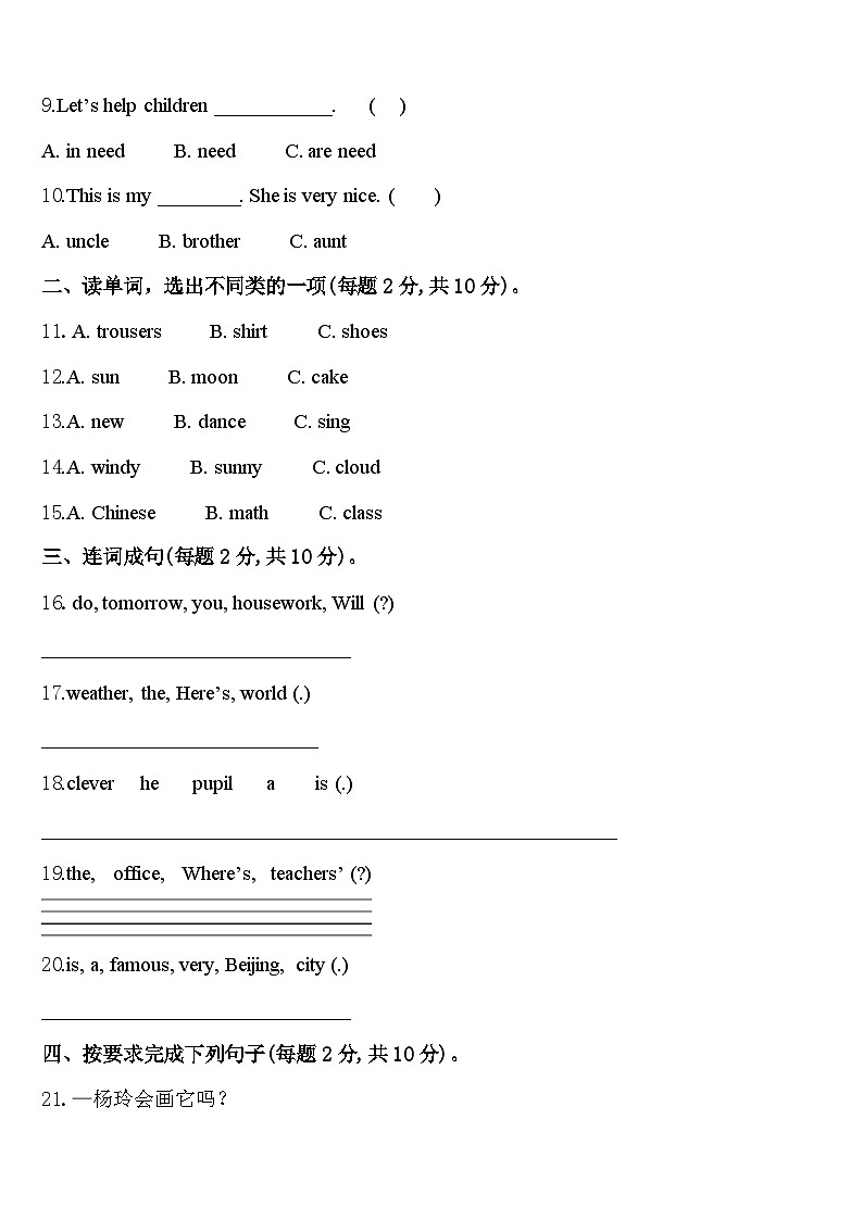 2024届海南省三亚市吉阳区和平实验学校英语四年级第二学期期中学业质量监测模拟试题含答案02