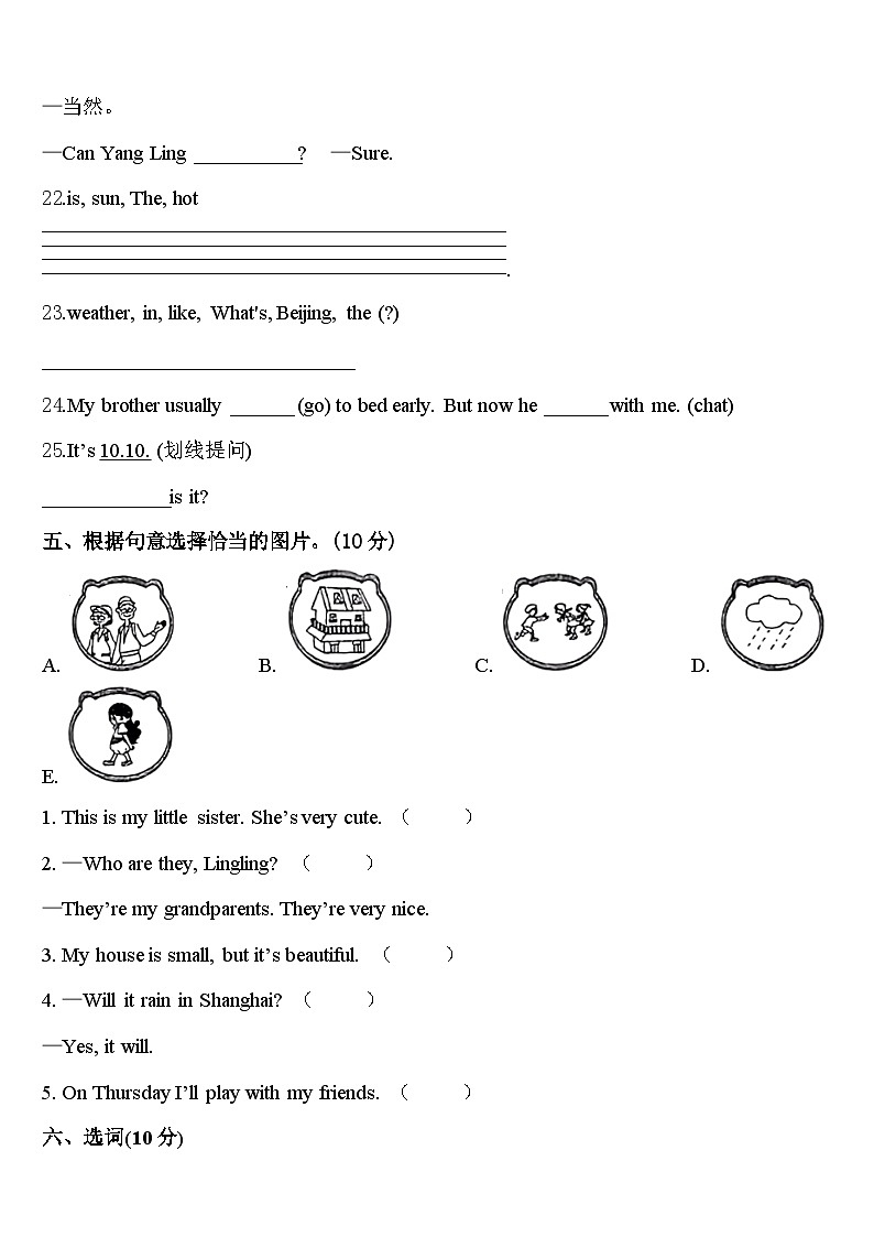2024届海南省三亚市吉阳区和平实验学校英语四年级第二学期期中学业质量监测模拟试题含答案03