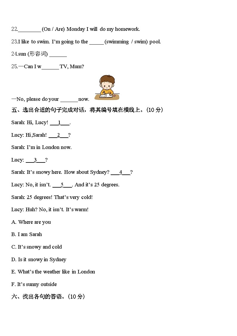 2024届海南省三亚市陵水黎族自治县英语四年级第二学期期中联考模拟试题含答案第3页