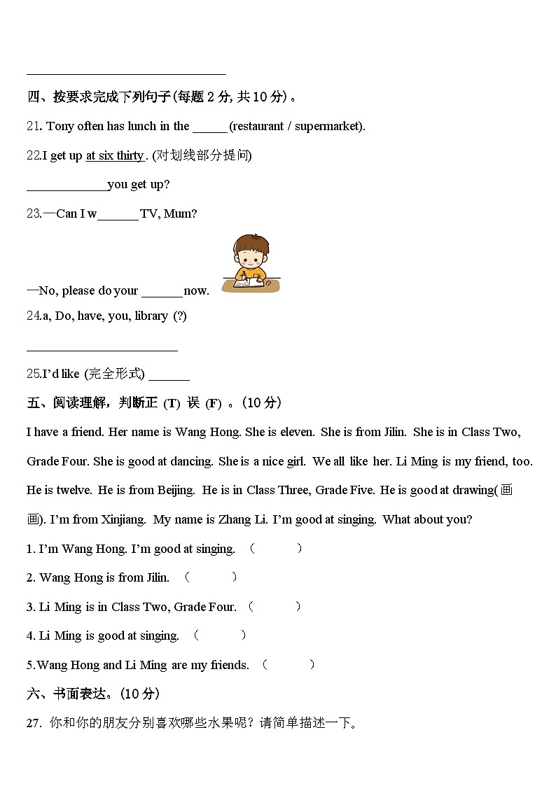 2024届海西蒙古族藏族自治州英语四年级第二学期期中达标检测模拟试题含答案03