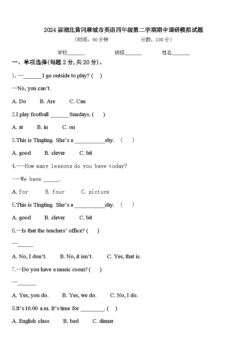 2024届湖北黄冈麻城市英语四年级第二学期期中调研模拟试题含答案第1页