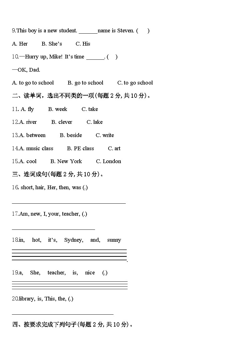 2024届湖北黄冈麻城市英语四年级第二学期期中调研模拟试题含答案第2页