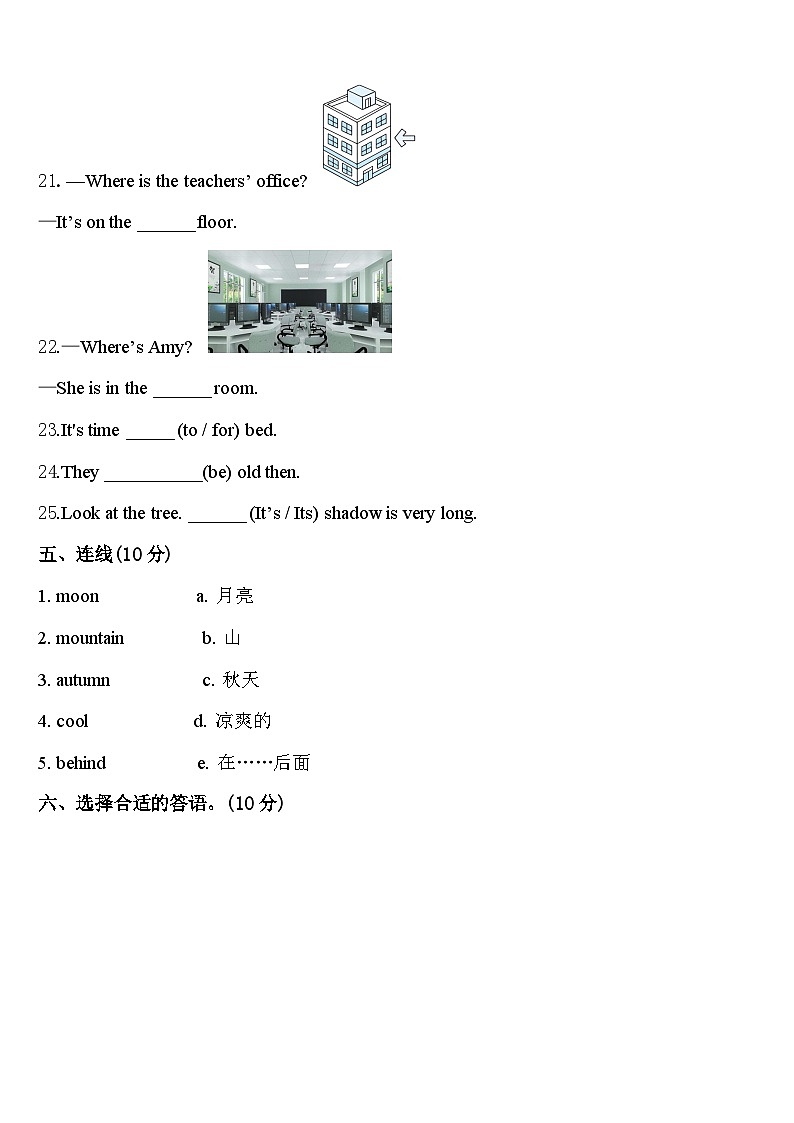 2024届湖北黄冈麻城市英语四年级第二学期期中调研模拟试题含答案第3页