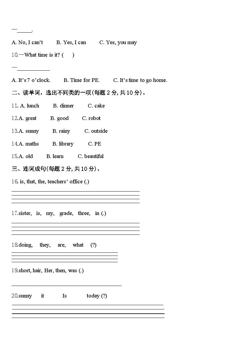 2024届湖北省鄂州市华容区四年级英语第二学期期中统考模拟试题含答案第2页