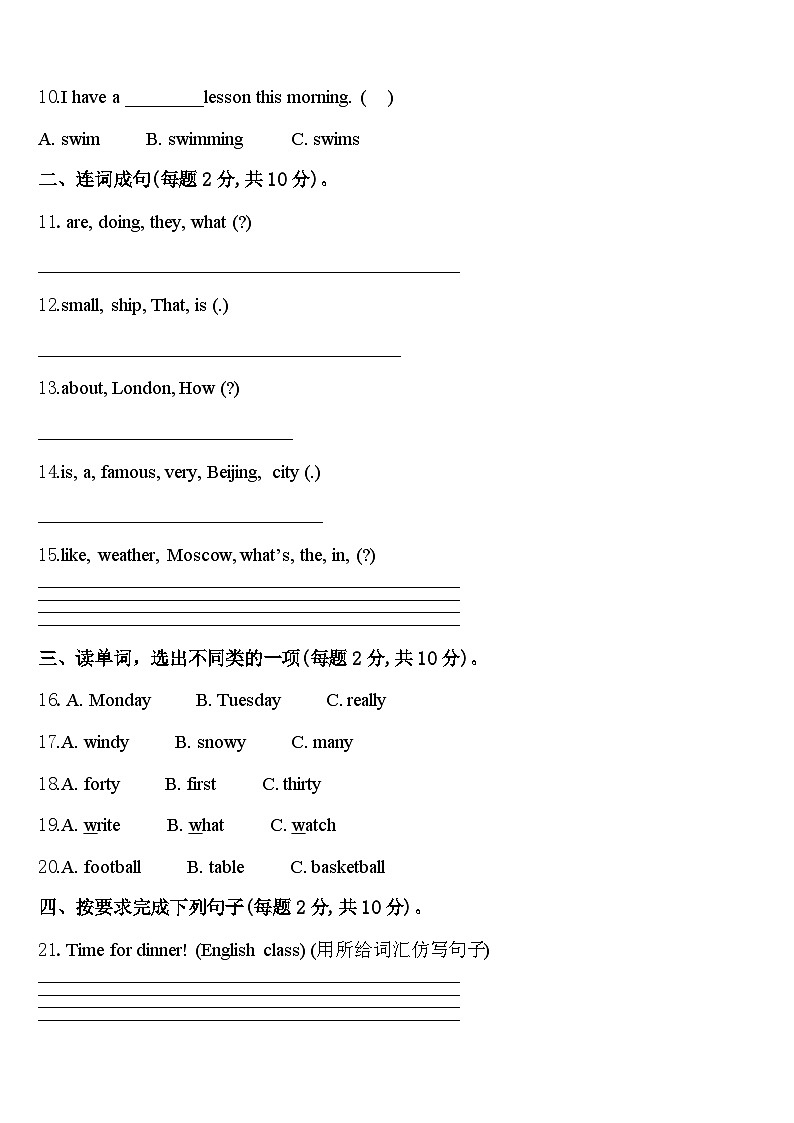 2024届湖北省黄冈市蕲春县英语四年级第二学期期中检测试题含答案第2页