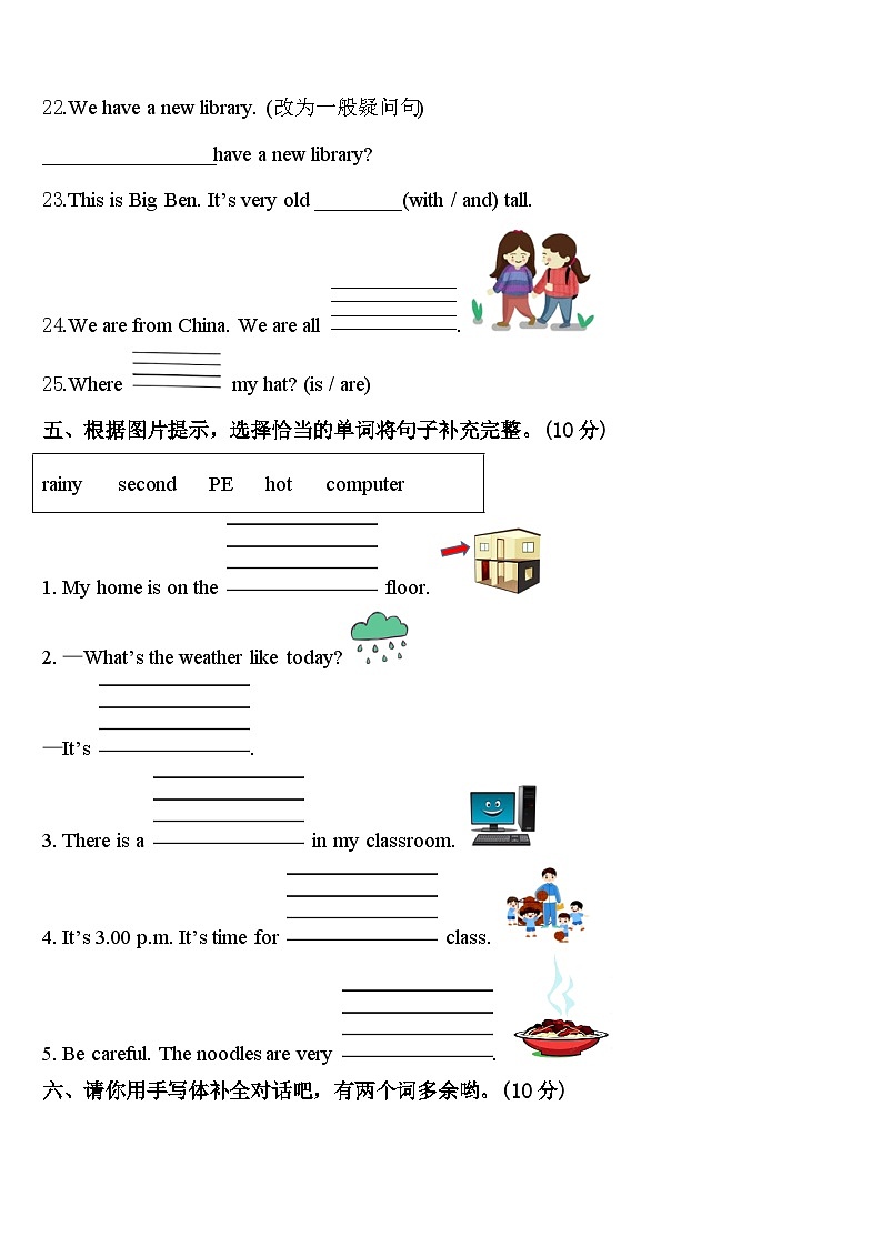 2024届湖北省黄冈市蕲春县英语四年级第二学期期中检测试题含答案第3页
