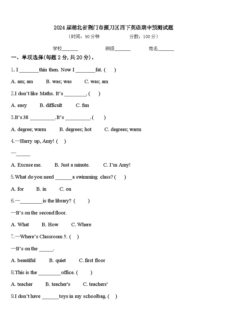 2024届湖北省荆门市掇刀区四下英语期中预测试题含答案第1页