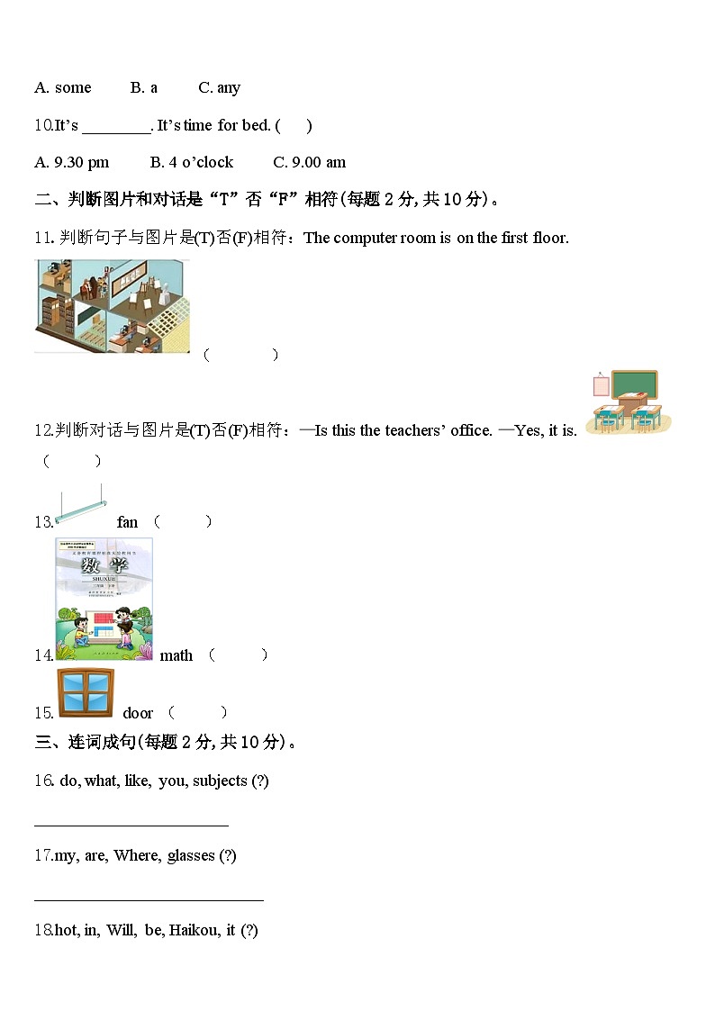 2024届湖北省荆门市掇刀区四下英语期中预测试题含答案第2页