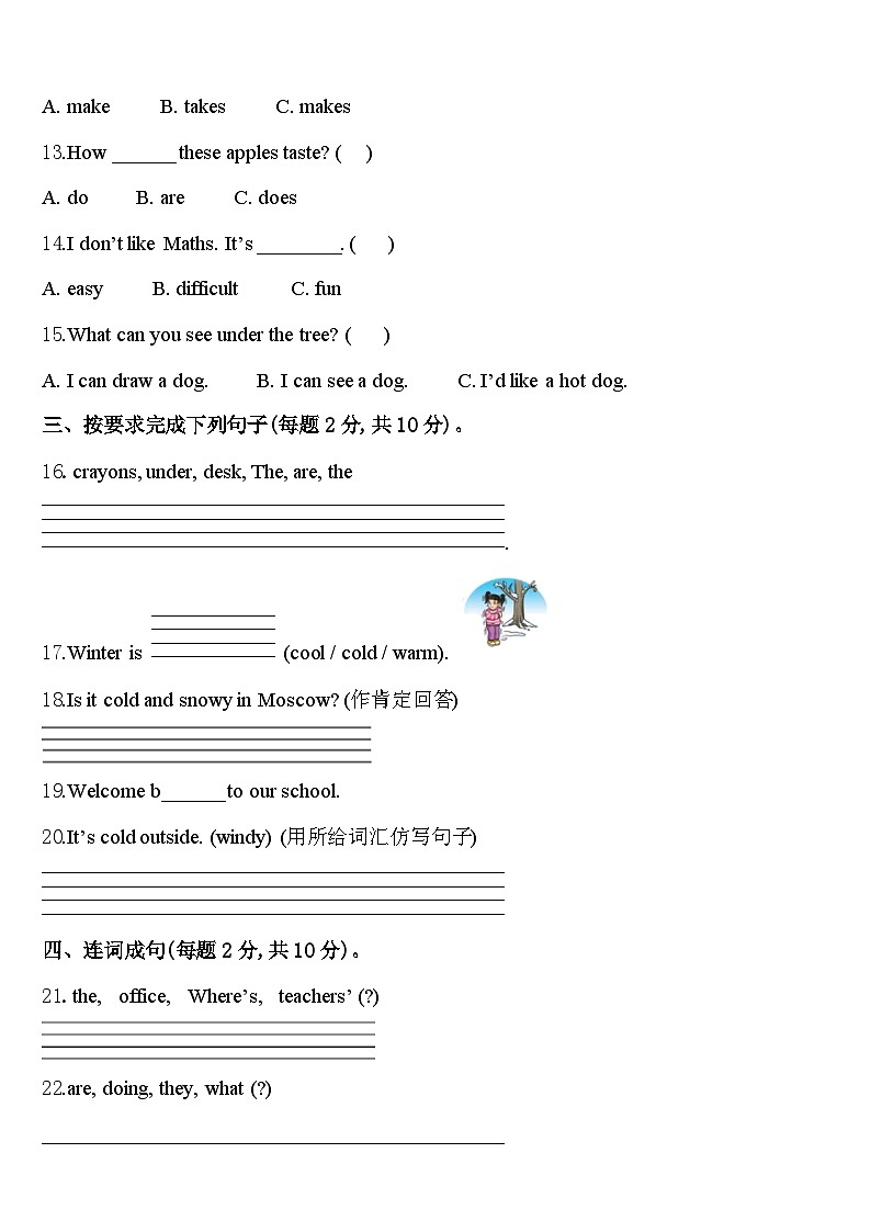 2024届湖北省荆州市江陵县四年级英语第二学期期中学业质量监测试题含答案第2页