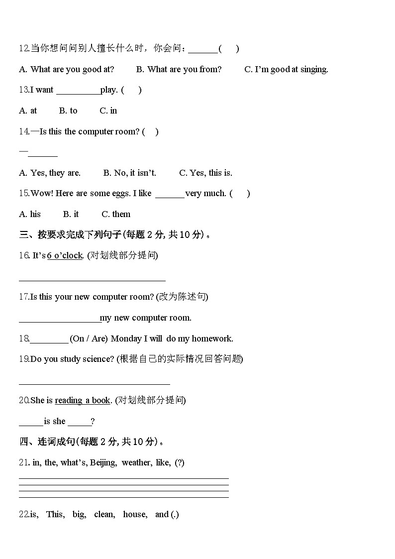 2024届湖北省十堰市丹江口市英语四年级第二学期期中检测模拟试题含答案第2页