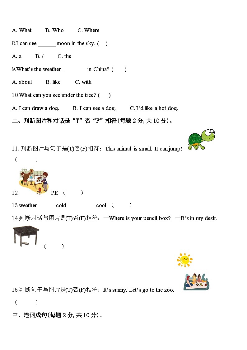 2024届湖北省十堰市郧西县四年级英语第二学期期中调研模拟试题含答案第2页