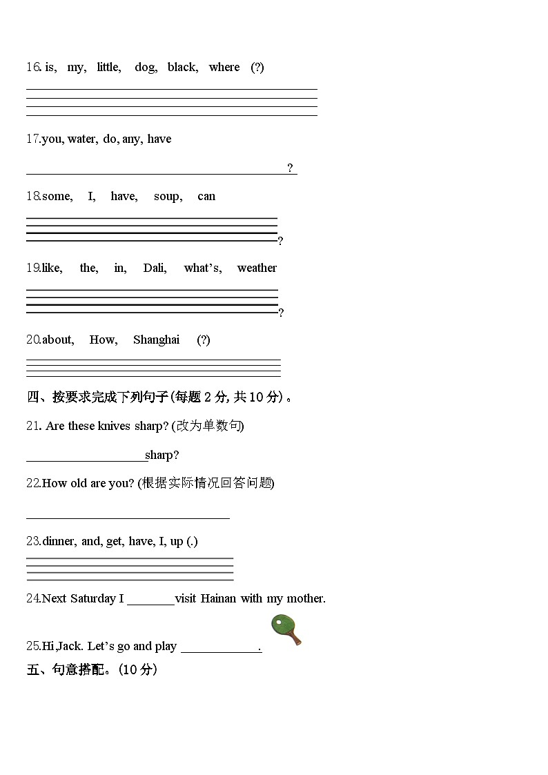 2024届湖北省十堰市郧西县四年级英语第二学期期中调研模拟试题含答案第3页