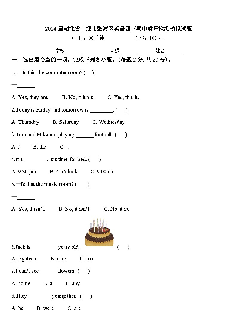 2024届湖北省十堰市张湾区英语四下期中质量检测模拟试题含答案第1页