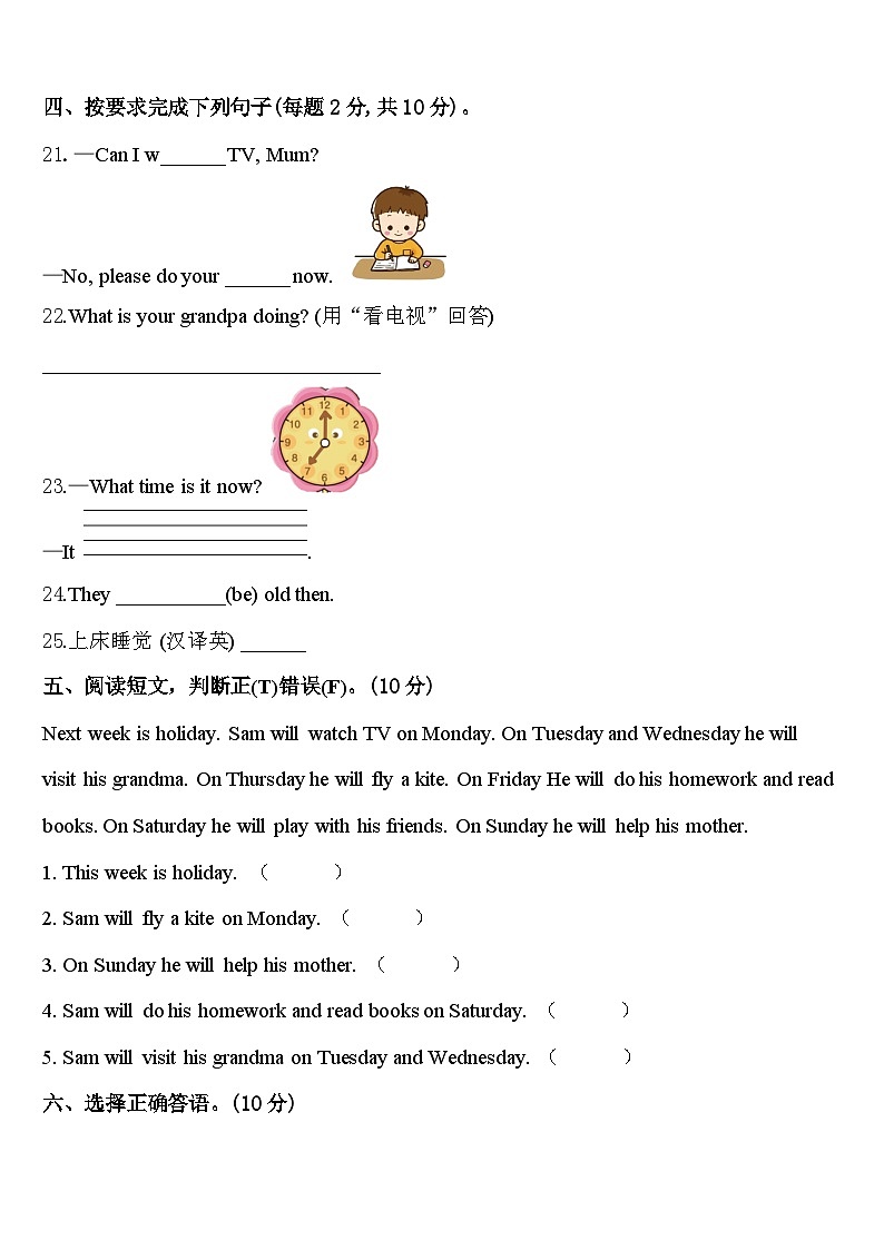 2024届湖北省十堰市张湾区英语四下期中质量检测模拟试题含答案第3页