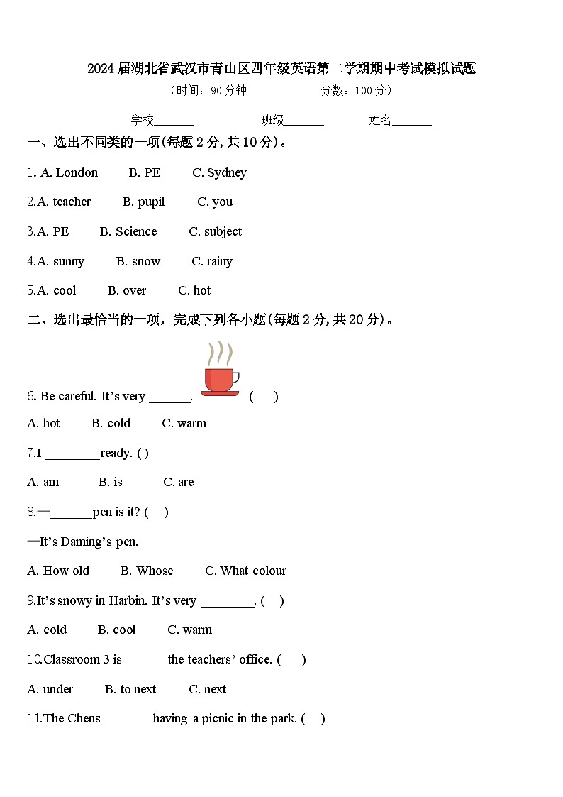 2024届湖北省武汉市青山区四年级英语第二学期期中考试模拟试题含答案第1页