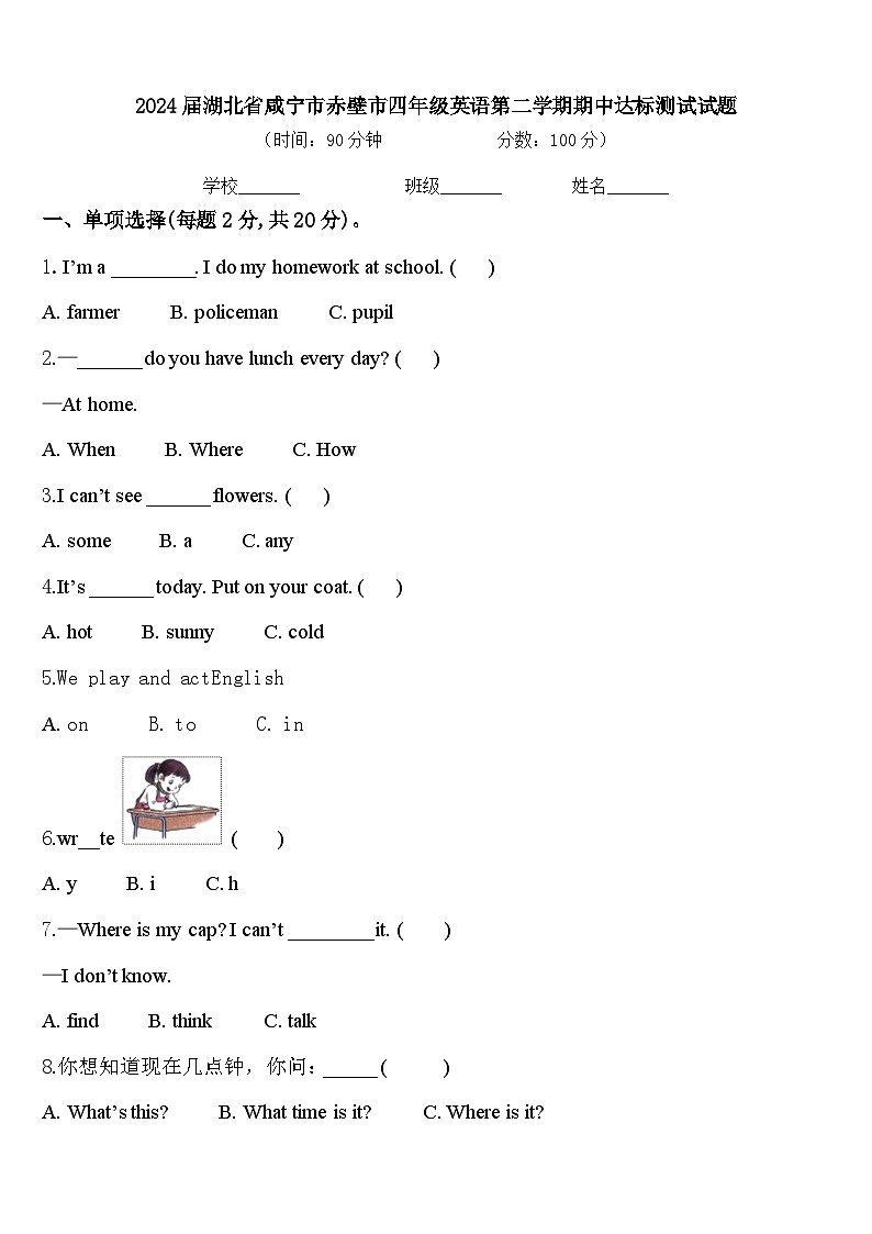 2024届湖北省咸宁市赤壁市四年级英语第二学期期中达标测试试题含答案第1页