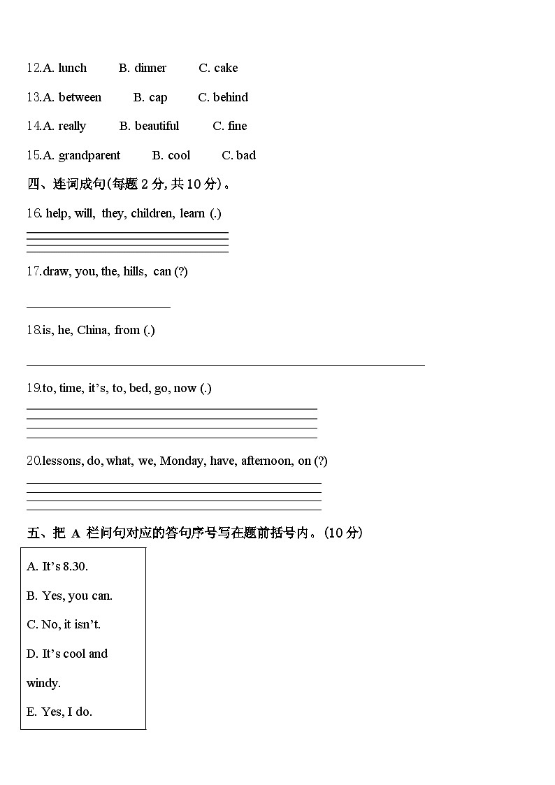 2024届湖北省襄阳地区英语四年级第二学期期中检测模拟试题含答案第2页