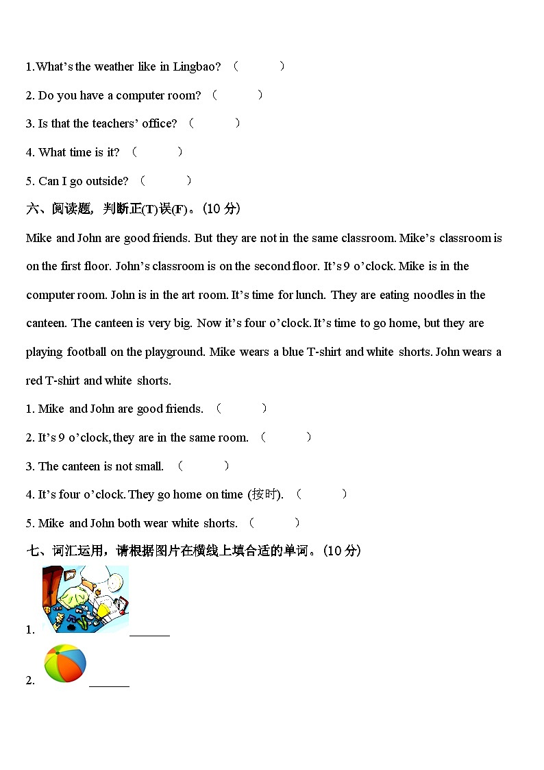 2024届湖北省襄阳地区英语四年级第二学期期中检测模拟试题含答案第3页