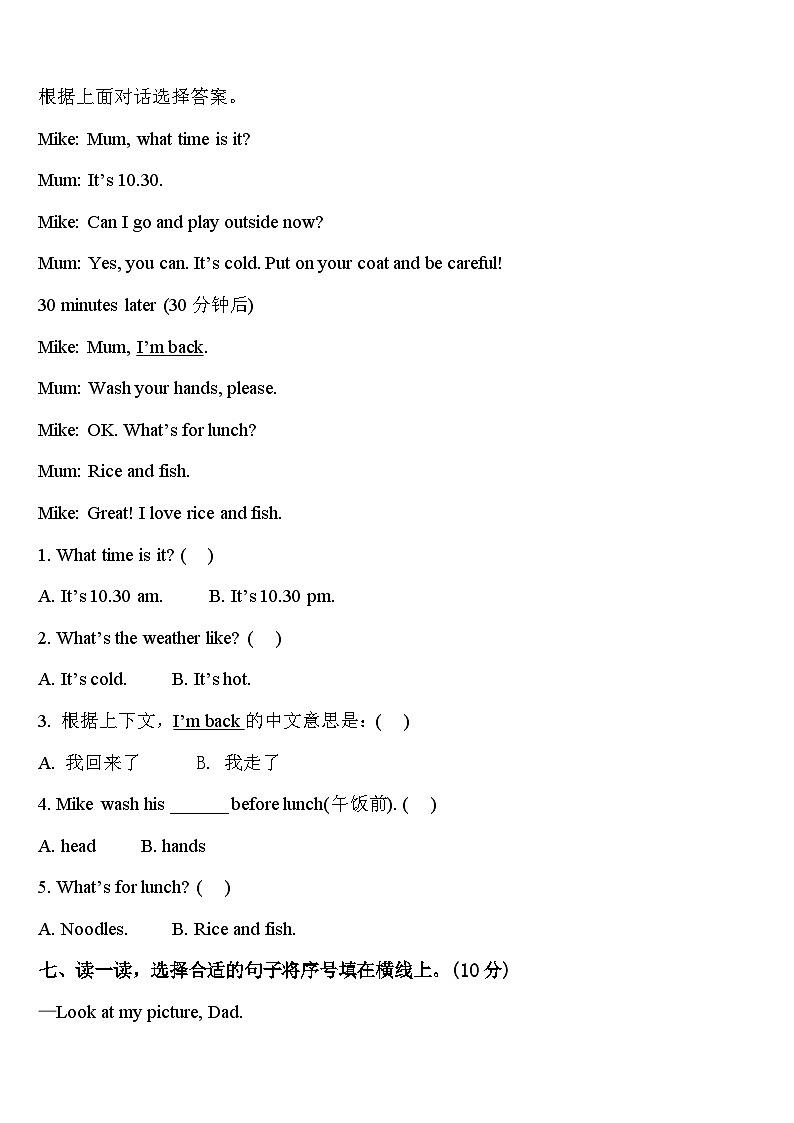 2024届湖北省宜昌市五峰土家族自治县英语四年级第二学期期中经典模拟试题含答案第3页