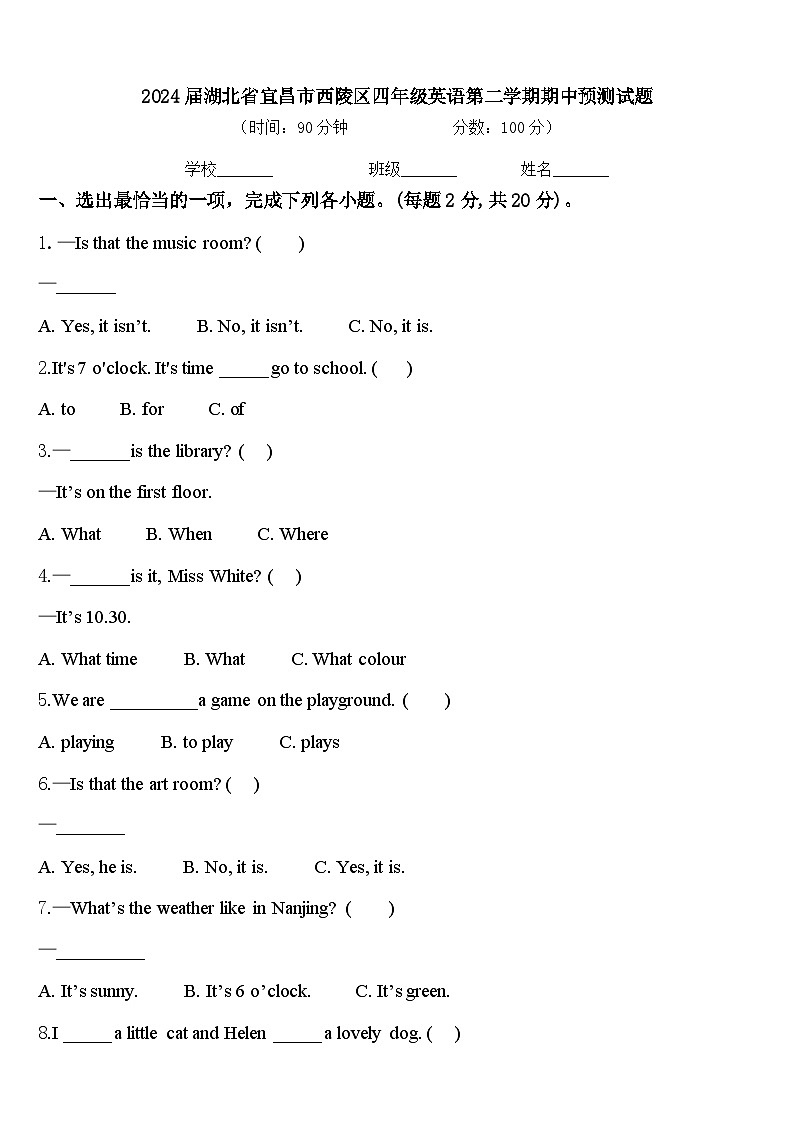 2024届湖北省宜昌市西陵区四年级英语第二学期期中预测试题含答案01